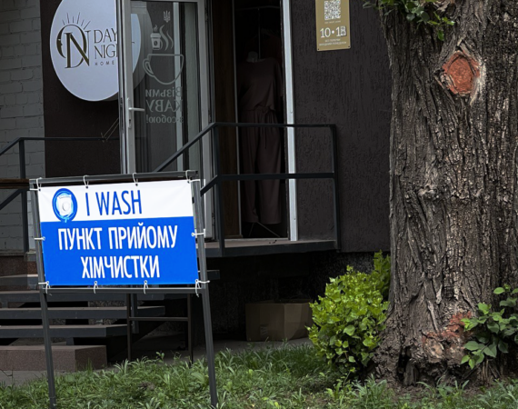 I wash - хімчистка та прання речей